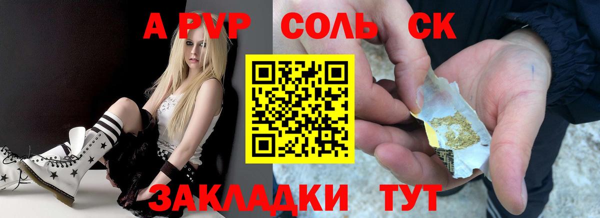 A PVP СК  Альфа ПВП Соль  Луховицы  Вход с VPN 