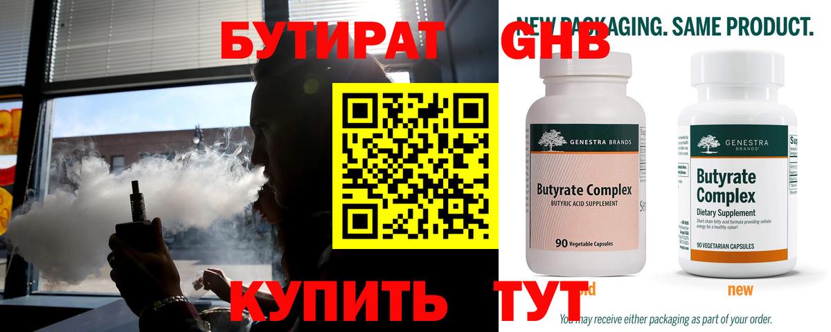 Луховицы  БУТИРАТ BDO 33%  БУТИРАТ  Вход с VPN 