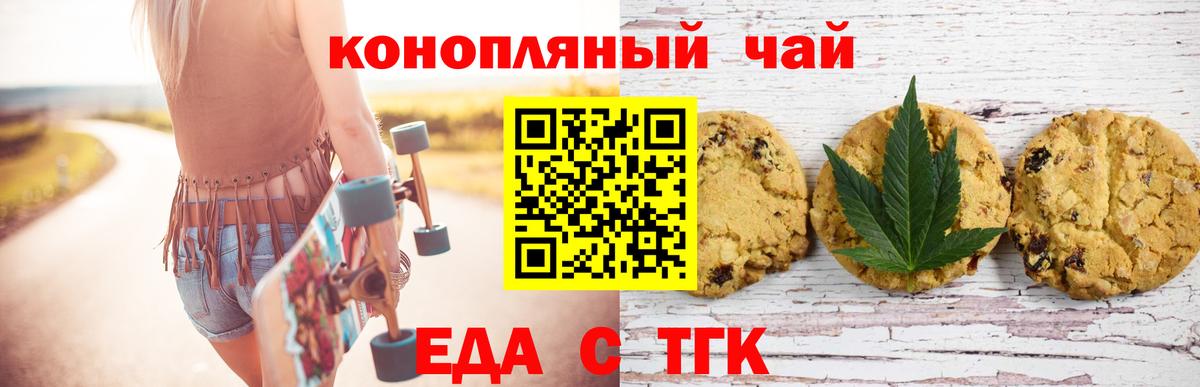 Еда ТГК марихуана  Вход с VPN  Луховицы 