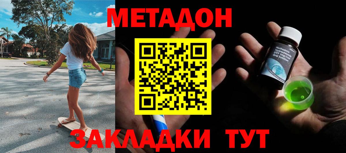 Луховицы  МЕТАДОН кристалл  Метадон VHQ  Вход с VPN 